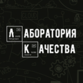 Лаборатория Качества