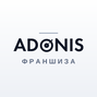 Франшиза Адонис