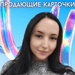 Ольга| Инфографика для маркетплейсов