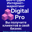 Digital Pro