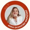 Анна Базанова