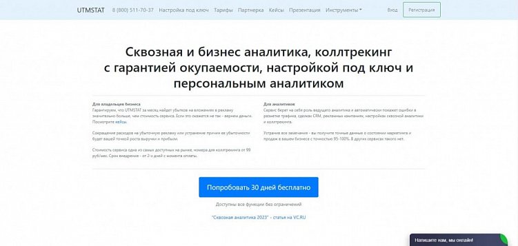 Обзор 13 лучших сервисов сквозной аналитики