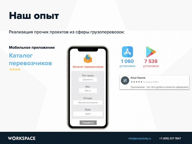 Коммерческое предложение на мобильную разработку