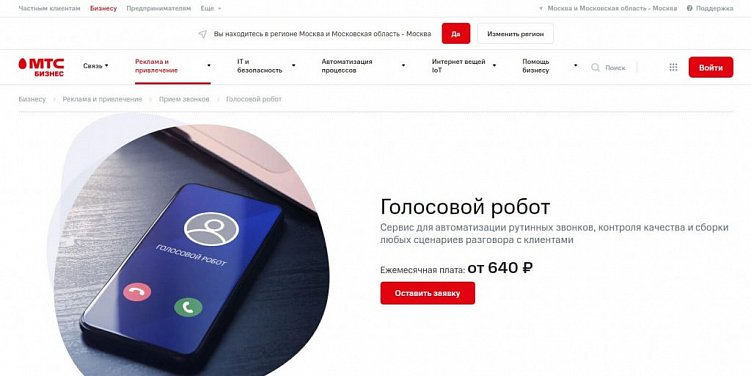 Когда и как использовать роботов-операторов вместо колл-центра