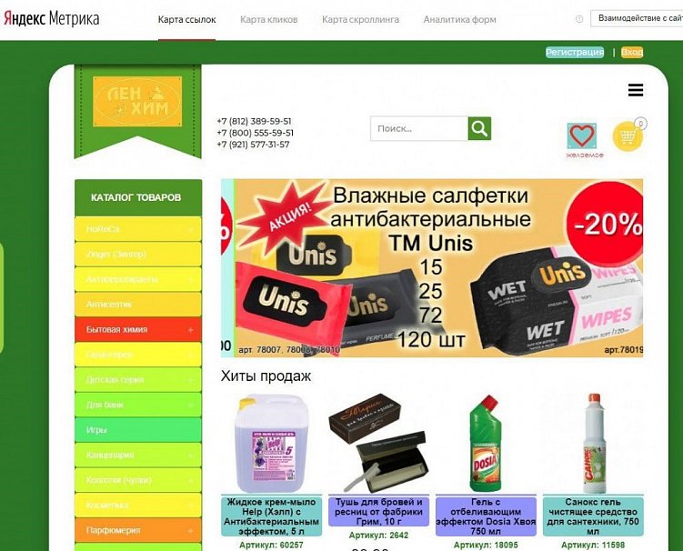 Топ-5 сервисов для создания тепловых карт кликов на сайте