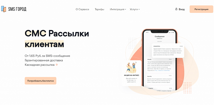 Топ-15 лучших сервисов для SMS-рассылок