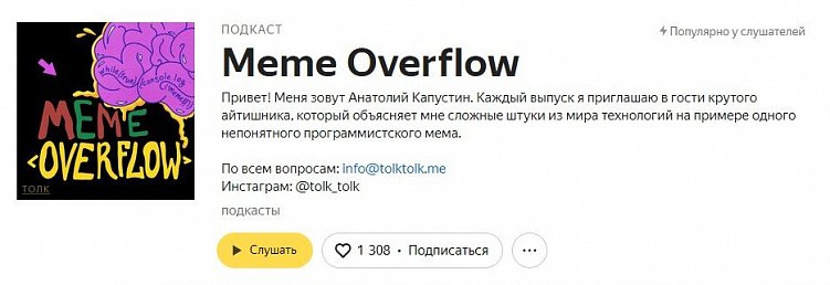 Тренд подкастов: кому они нужны и куда с ними идти