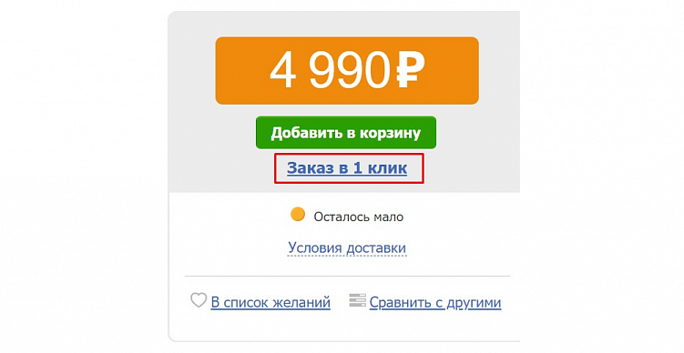 Как селлерам работать с брошенной корзиной покупателя в интернет-магазине