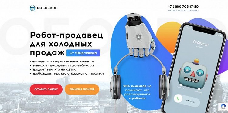 Когда и как использовать роботов-операторов вместо колл-центра