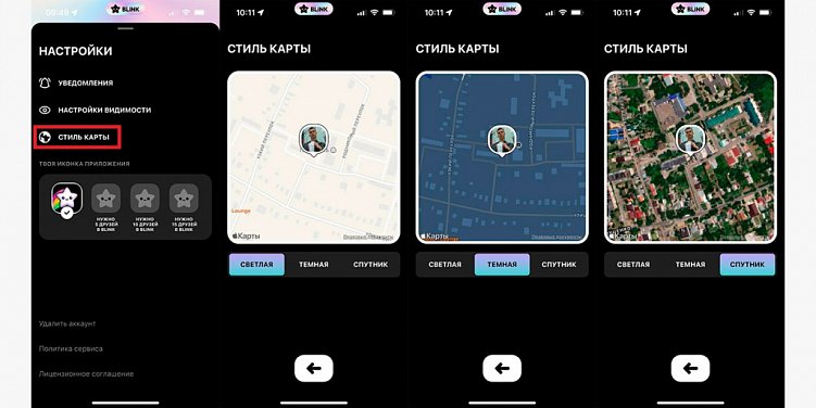 Гайд по приложению Blink: как пользоваться заменой Zenly