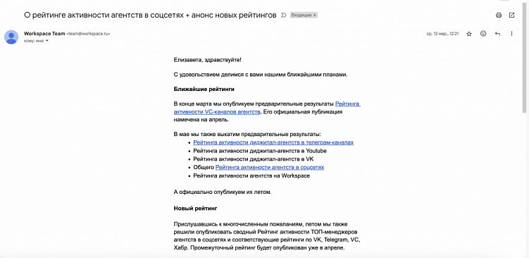 Открываем первыми: рейтинг медийности digital-агентств 