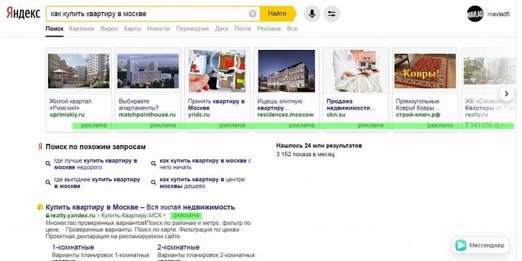 Все это – контекстная реклама по популярному запросу. Конкуренция жесткая