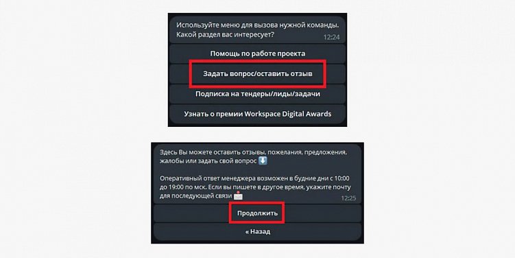 Workspace Robot: что умеет наш чат-бот в Telegram
