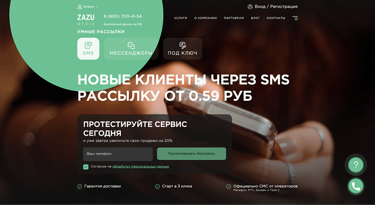 Топ-15 лучших сервисов для SMS-рассылок