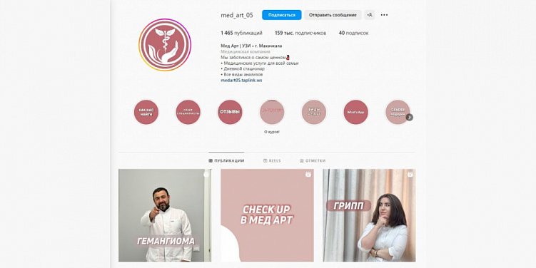 Как вести медицинский Инстаграм: клинике, врачу и всем медикам