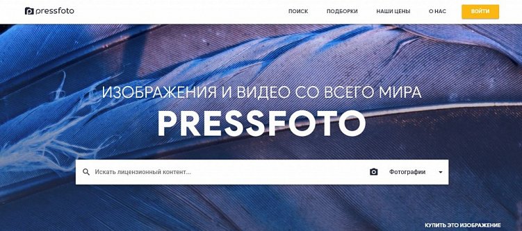 10 фотостоков, которые работают в России в 2024 году: бесплатные и платные