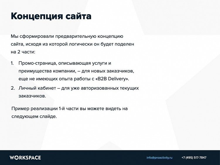 Коммерческое предложение на разработку сайта: инструкция по составлению плюс шаблон для скачивания