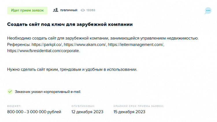 Как выиграть тендер, если у вас небольшое агентство, мало кейсов и много амбиций