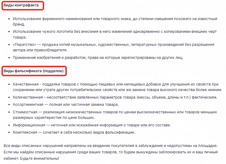 За что продавца заблокируют на «Вайлдберриз», Ozon, «Яндекс.Маркет» и AliExpress?