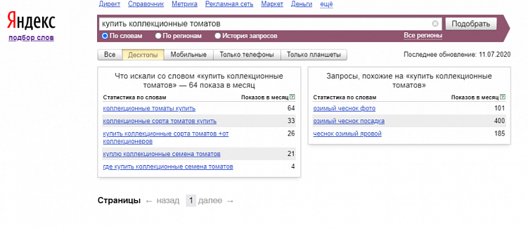 Как пользоваться Яндекс.Вордстатом: инструкция для начинающих