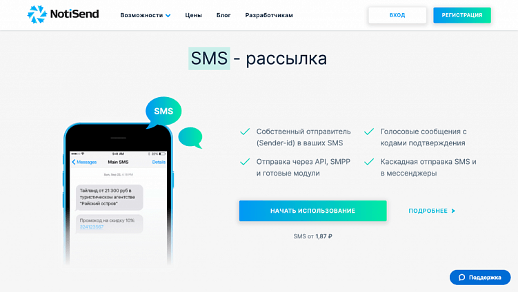 Топ-15 лучших сервисов для SMS-рассылок