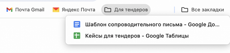 Шаблон сопроводительного письма, таблица для кейсов и пара советов о том, как сделать коммуникацию в тендере удобнее