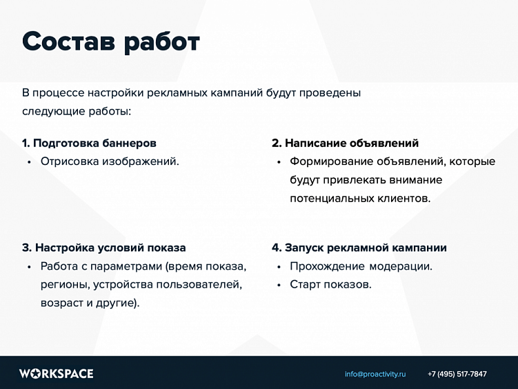 Коммерческое предложение на таргетированную рекламу: инструкция по составлению плюс шаблон для скачивания