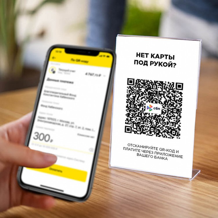 Пример размещения QR-кода в оффлайне
