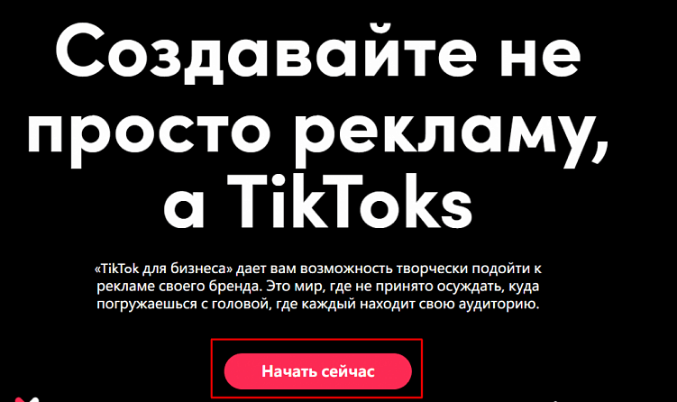 Реклама в TikTok: что это и как сделать самому