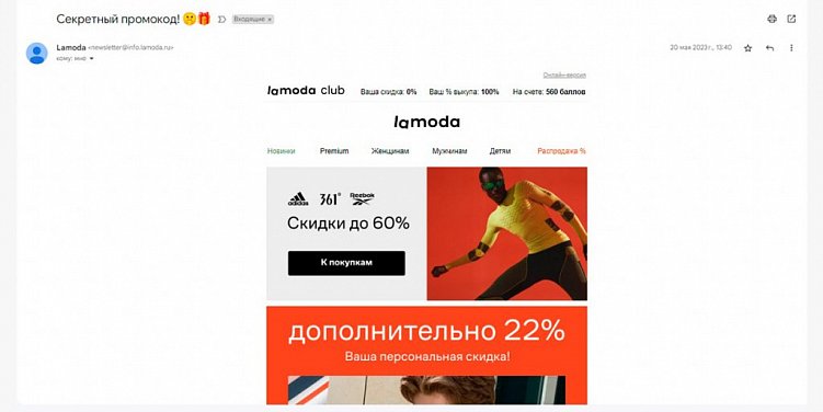 Брошенная корзина: как мотивировать клиентов оформить заказ с помощью триггерных рассылок