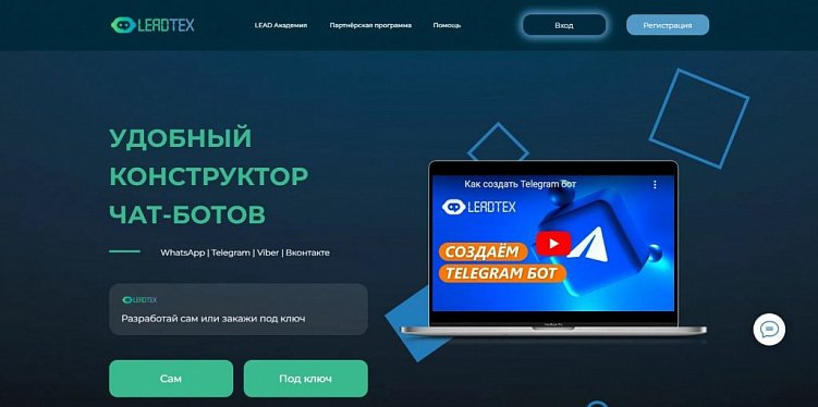 Как могут помочь бизнесу чат-боты в Telegram и WhatsApp