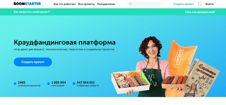 Краудфандинг в России: как привлечь деньги на запуск своего проекта