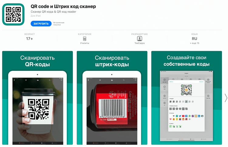 QR-коды: что это, как работают и в каких ситуациях бизнесу их использовать