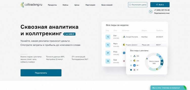 Обзор 13 лучших сервисов сквозной аналитики