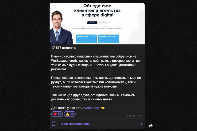 Как мы ведем канал Workspace в телеграме