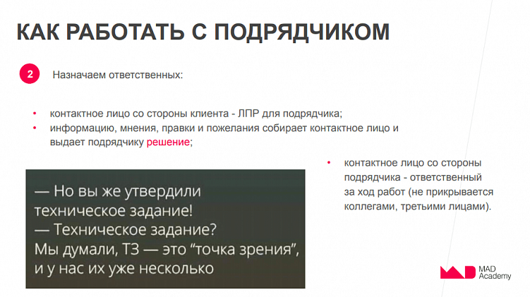 Как выстраивать работу с подрядчиками в маркетинге без ошибок и нервов