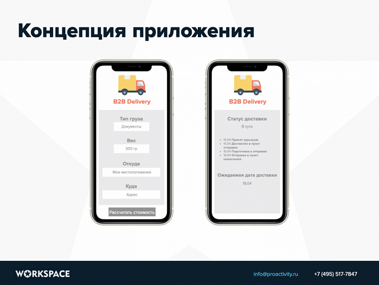 Коммерческое предложение на мобильную разработку