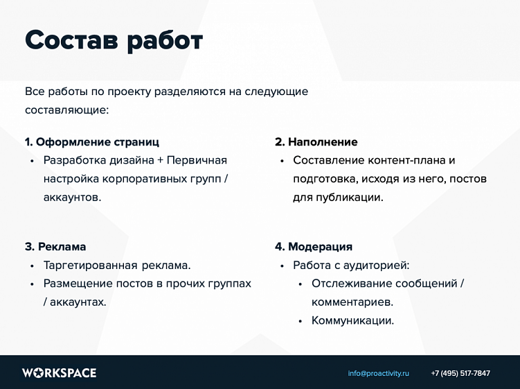 Коммерческое предложение на SMM: инструкция по составлению плюс шаблон для скачивания