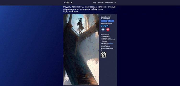 Обзор на российские нейросети для создания изображений – Kandinsky и Шедеврум