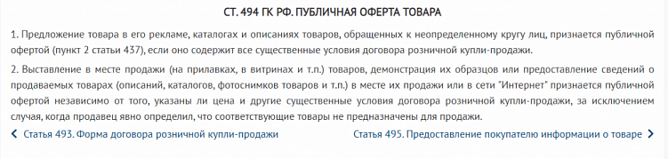 Договор оферты для сайта: что это такое