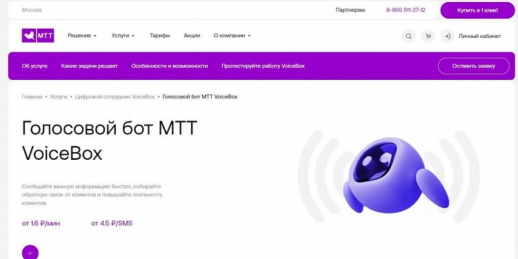 Когда и как использовать роботов-операторов вместо колл-центра