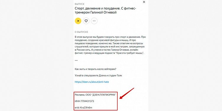Закон о маркировке рекламы в интернете: все, что вы хотели знать
