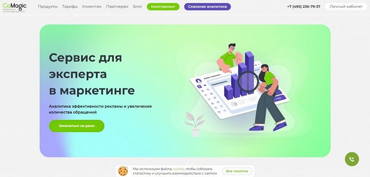 Обзор 13 лучших сервисов сквозной аналитики