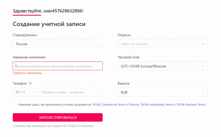 Реклама в TikTok: что это и как сделать самому