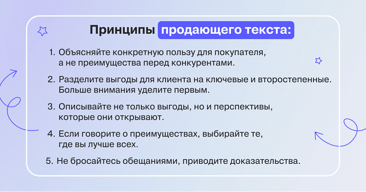 Зачем вам продающий текст, и что в нем должно быть?