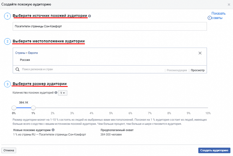 Как и зачем создавать Look-alike аудитории в Facebook, myTarget и ВКонтакте