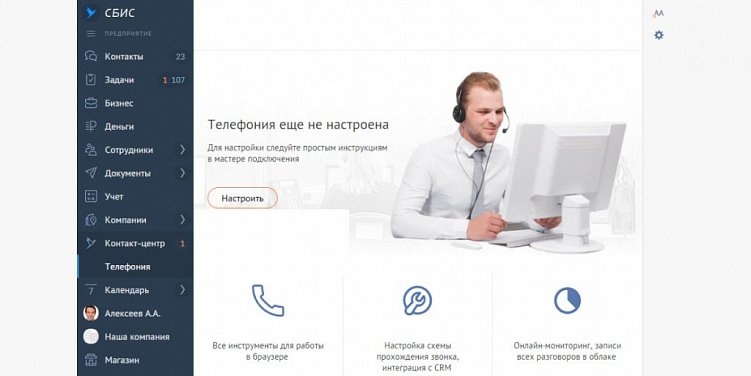 Как настроить облачную телефонию