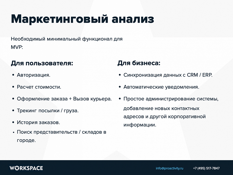 Коммерческое предложение на мобильную разработку