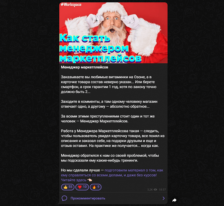 Как мы ведем канал Workspace в телеграме