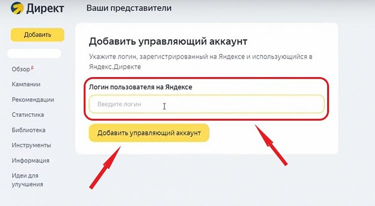 Новый уровень доступа в «Яндекс.Директ» – управляющий аккаунт